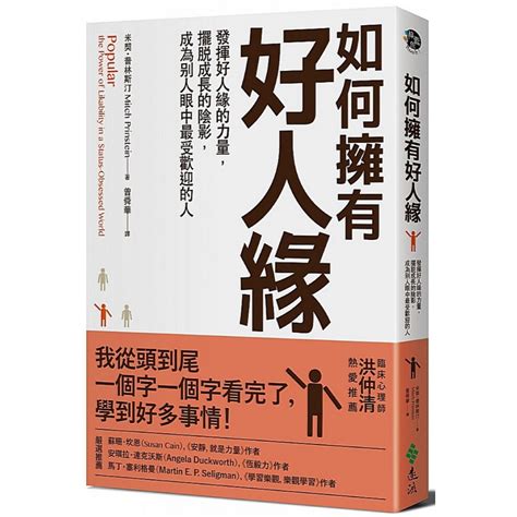 如何增加好人緣|不用外向、幽默也能人見人愛！有這10個好人緣的特質…